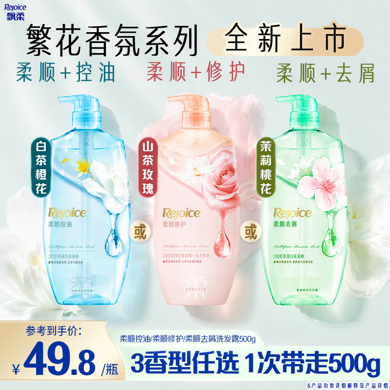 【新品】飘柔洗发水繁花香氛柔顺控油改善毛躁滋养去屑洗发露官方 发养实拍商品图