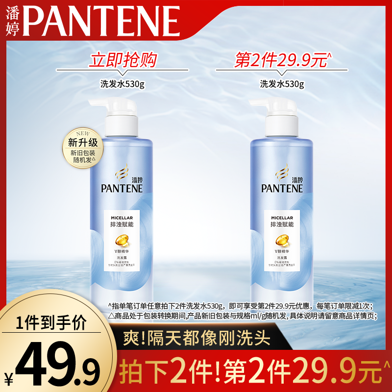 Pantene silicone-free shampoo dew 530 discharge turbidity empowering shampoo De-oil strong and refreshing official flagship store