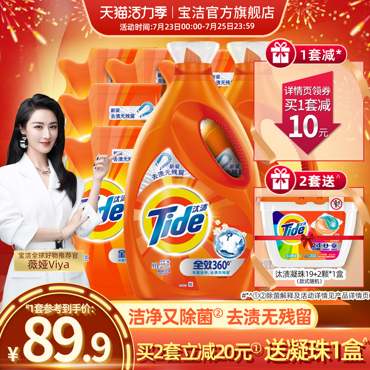 Weya recommends P & G tide full-effect machine washing detergent 17 pounds stain removal care household full box batch affordable package