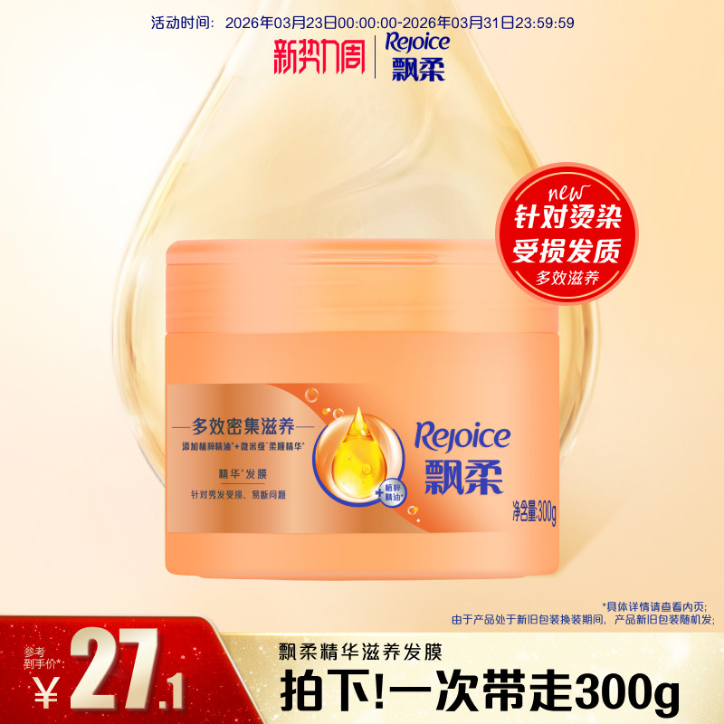 Piao Rou Repair Hair Mask 300g Heat Dyeing Damaged Smooth Hair Conditioner Procter&Gamble Intensive Nourishing