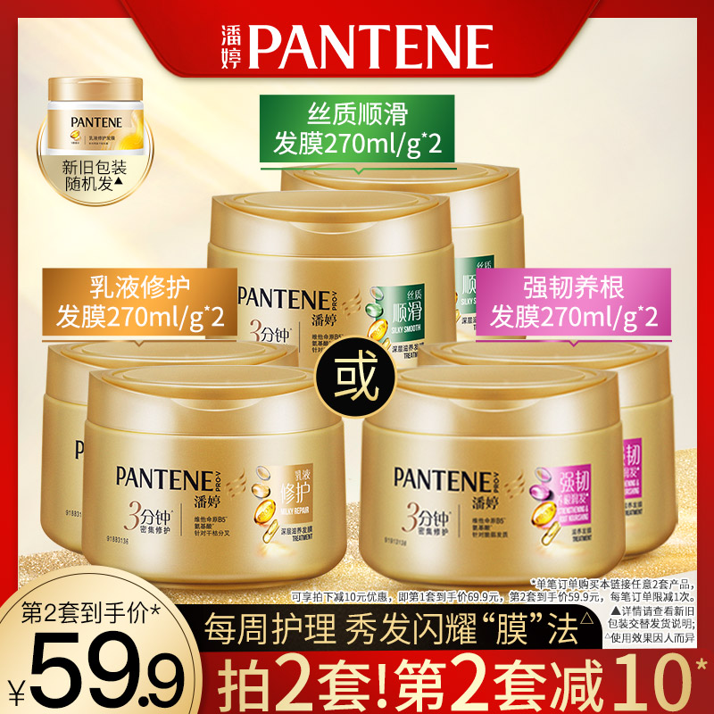 Panting lotion tinted with silky smooth and smooth hair film dry 270 * 2 to improve the manic moisturizing nutrition optional