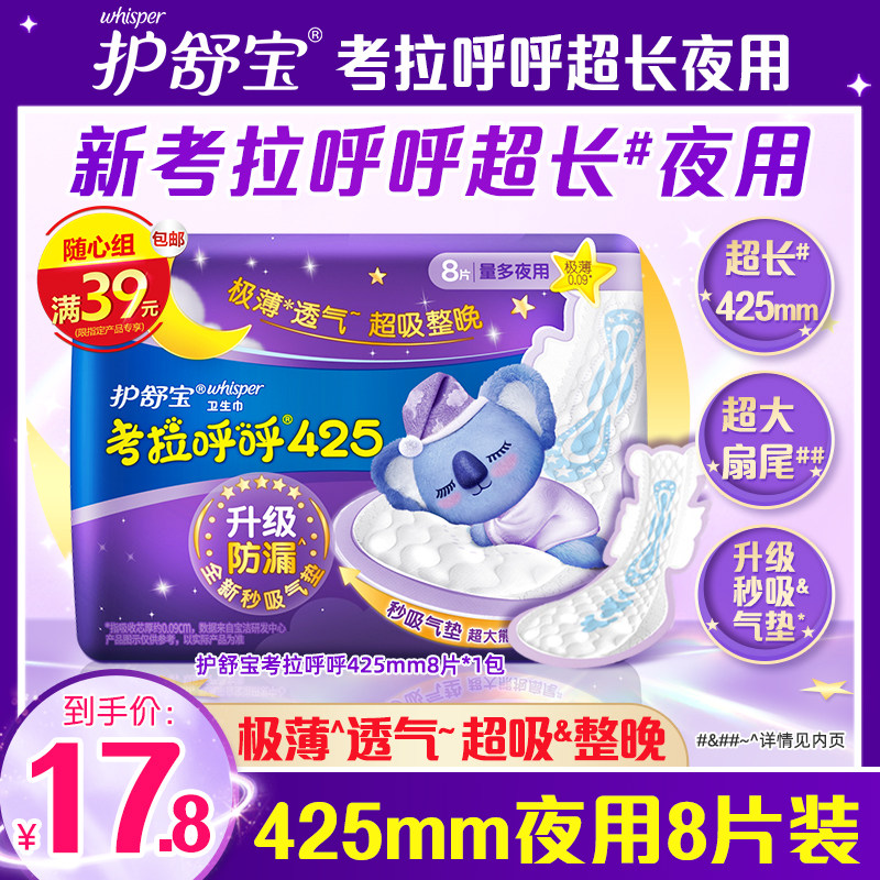 Hushubao koala snort ultra-long night with ultra-thin, breathable and super-absorbent sanitary napkins for the whole night 8 pieces of aunt towel