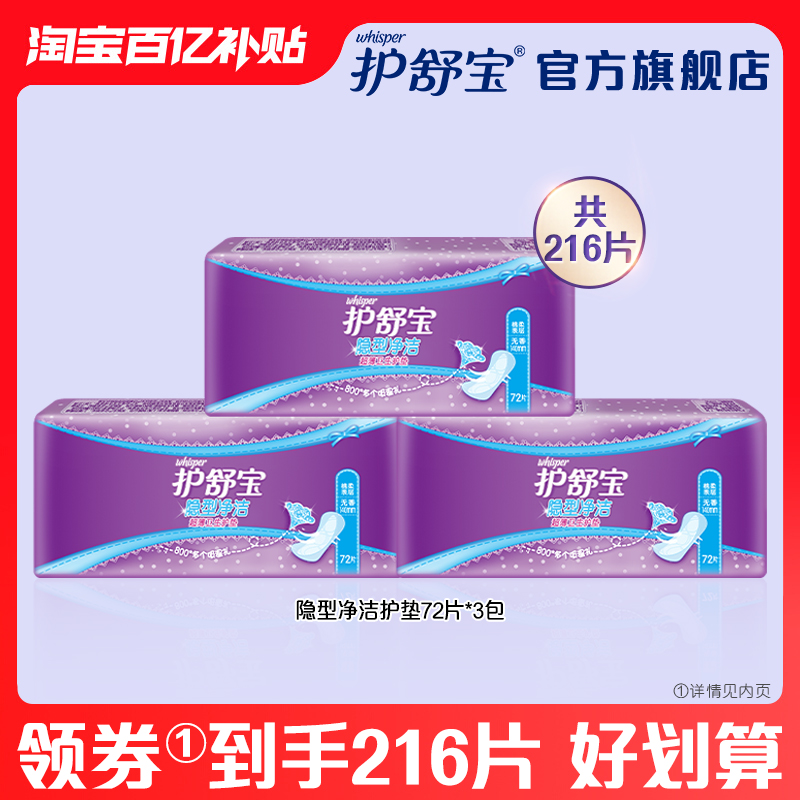 (ten billion Subsidized) Protective Shubao Sanitary Napkins Panty Panty Panty Panty-free Intimate Patch Breathable Combo 216 sheet-Taobao