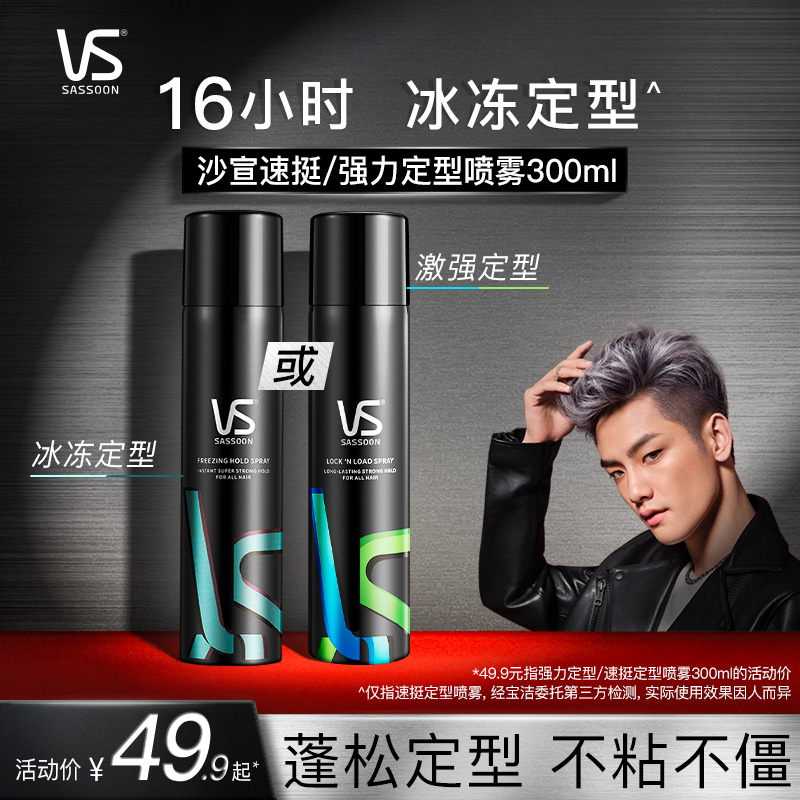 VS Sand Catharty Sizing Spray 300ml Men Women Hair Gel Clear Aroma Hairstyle Hair Styling Non-Gel water