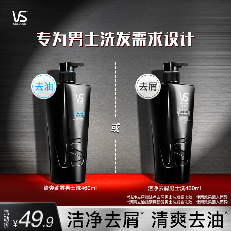 VS Sassoon shampoo for men's special refreshing energy waking up 460ml shampoo scalp cleaning official