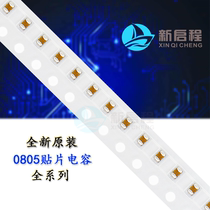 Patch capacitors 0805 8 2PF 9PF 10PF 12PF ±5% 50V100V250V500V630V