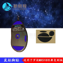 Mouse foot sticker DIY mouse sticker mouse pad Logitech MX518 G602 502 302 303 bottom sticker