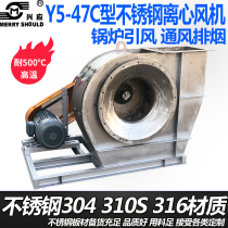 Xingying Y5-47 5C-7C stainless steel 304 industrial boiler induced draft centrifugal fan high temperature resistance to acid and alkali corrosion