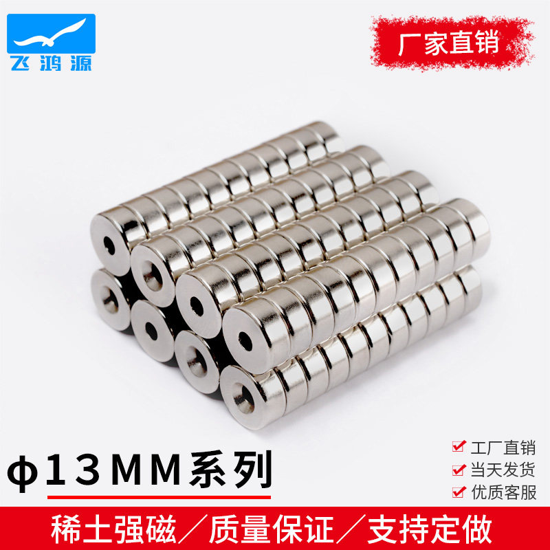 13 * 5 powerful magnet 14 * 3 round with hole strong magnet super strong magnet NdFeB round hole industrial magnet magnetic steel