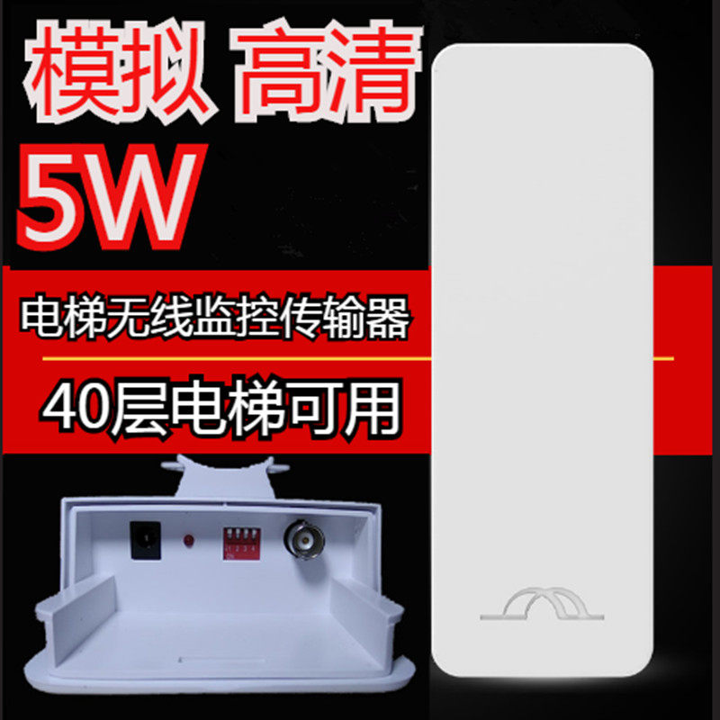 Peak Smart Elevator Wireless Monitoring Transceiver 5W analog BNC camera outdoor bridge film transmitter