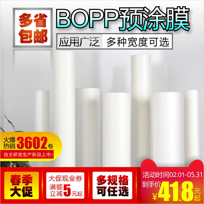 BOPP Pre-coated film Thermal mounting film Coated Material Length 200 m 1 Volume 310320330m m Width