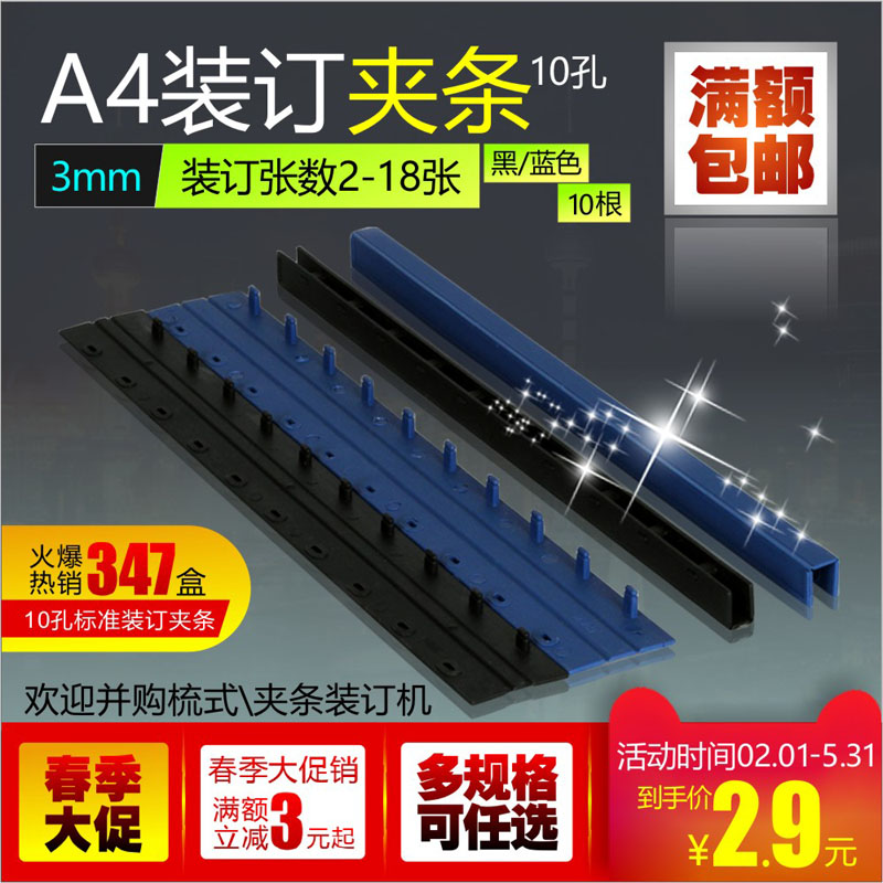 3mm plastic binding strip 20-page ten-hole clip Ten-tooth nail strip The stapler uses 100 1 boxes