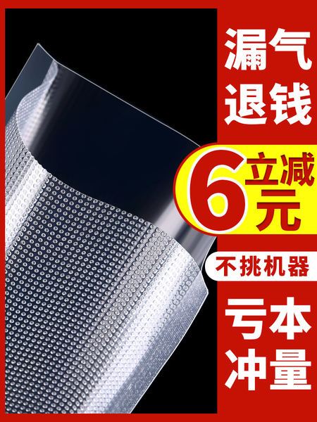 真空包装袋食品专用网纹路保鲜压缩塑封袋抽封口机卷袋密封袋家用