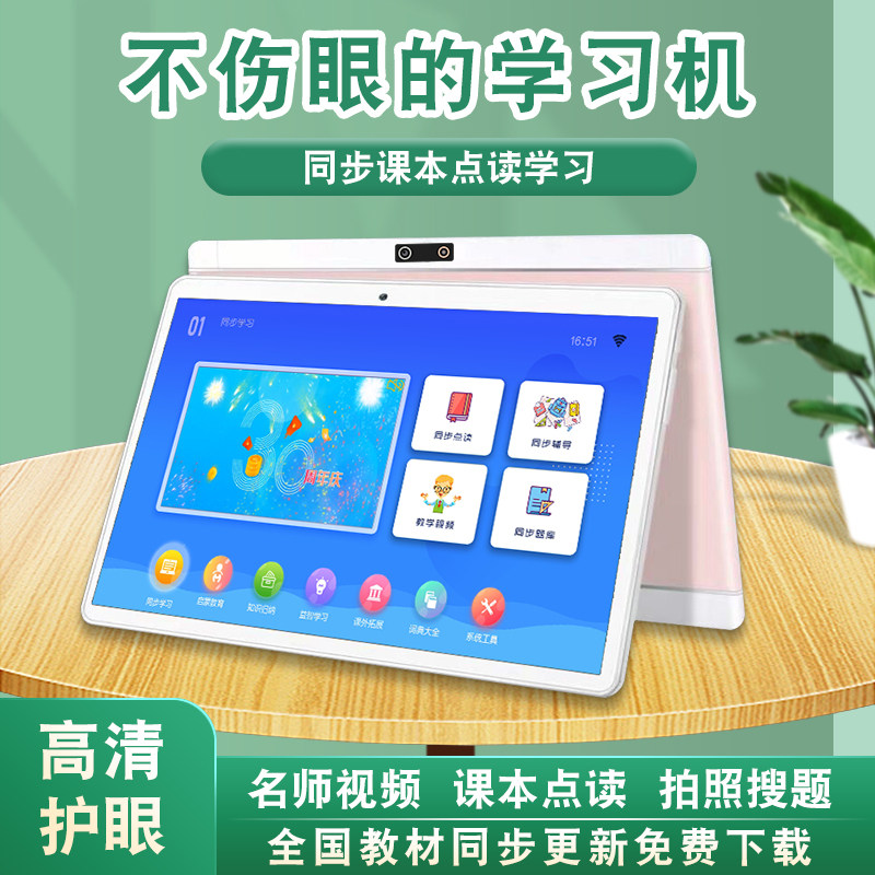 Smart AI voice learning machine tablet computer children's primary school junior high school tutor machine English point reading machine wifi touch screen