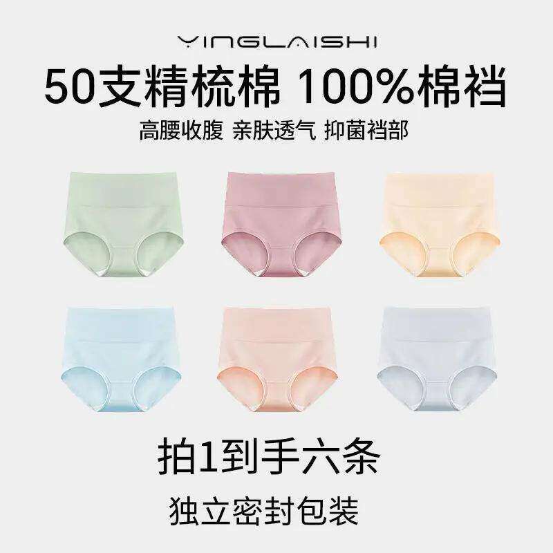 Cui Wanzhi Women's Underwear 6-Pack High-Waisted Xinjiang Cotton Breathable Hip-Hugging Pure Cotton Crotch Triangle Extended Crotch Yingleishi Genuine Product