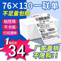  Express printing paper Zhongtong Yuantong Bai Shi Yunda blank thermal paper 76*130 Xinglian Yilian electronic face sheet
