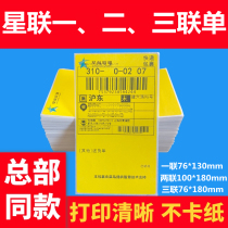  Zhongtong Xinglian cold chain aviation printing paper Xinghang Alliance express one-in-one single thermal printing paper three-in-one single paper