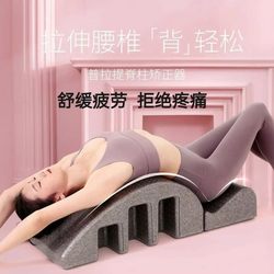 Pilates Arc Spinal Corrector Scoliosis Training Equipment Back Stretching Yoga Lumbar Soothing Device