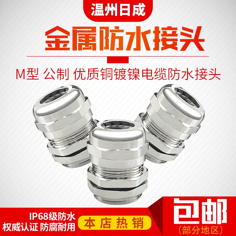 Stainless steel 304 cable waterproof connector locking Glan head copper nickel plated Metric M8 12 20 Marine packing letter