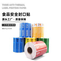 Takeaway seal seal seal food safety seal seal sticker packaging bag disposable anti-demolition gum