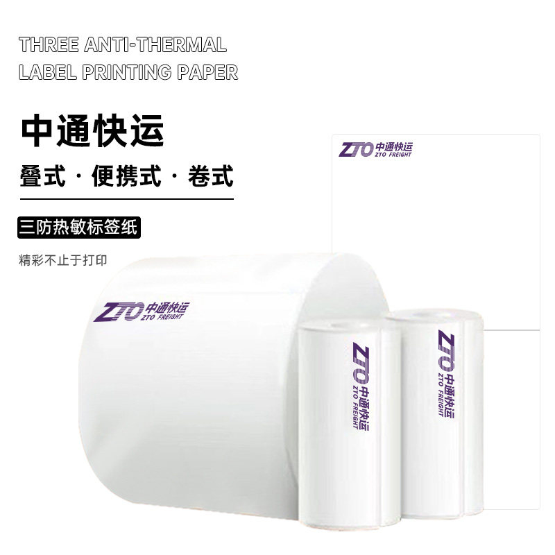 Zhongtong Express 76*100 Express Logistics Heat Printing Paper Desktop Portable Label Logistics Electronic Face