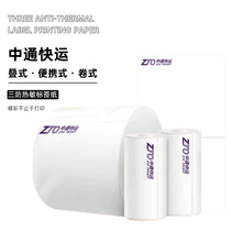 Zhongtong Express 76*100 Express Logistics Heat Printing Paper Desktop Portable Label Logistics Electronic Face