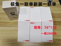 Extremely Rabbit delivery side single electronic face single-form folding hot sensitive paper One couplets two-link label stickers for single paper