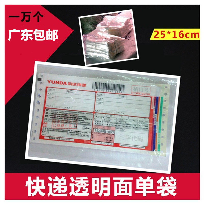 Express waybill film surface single bag transparent express surface single bag sign return single bag small plastic bag envelope express bag