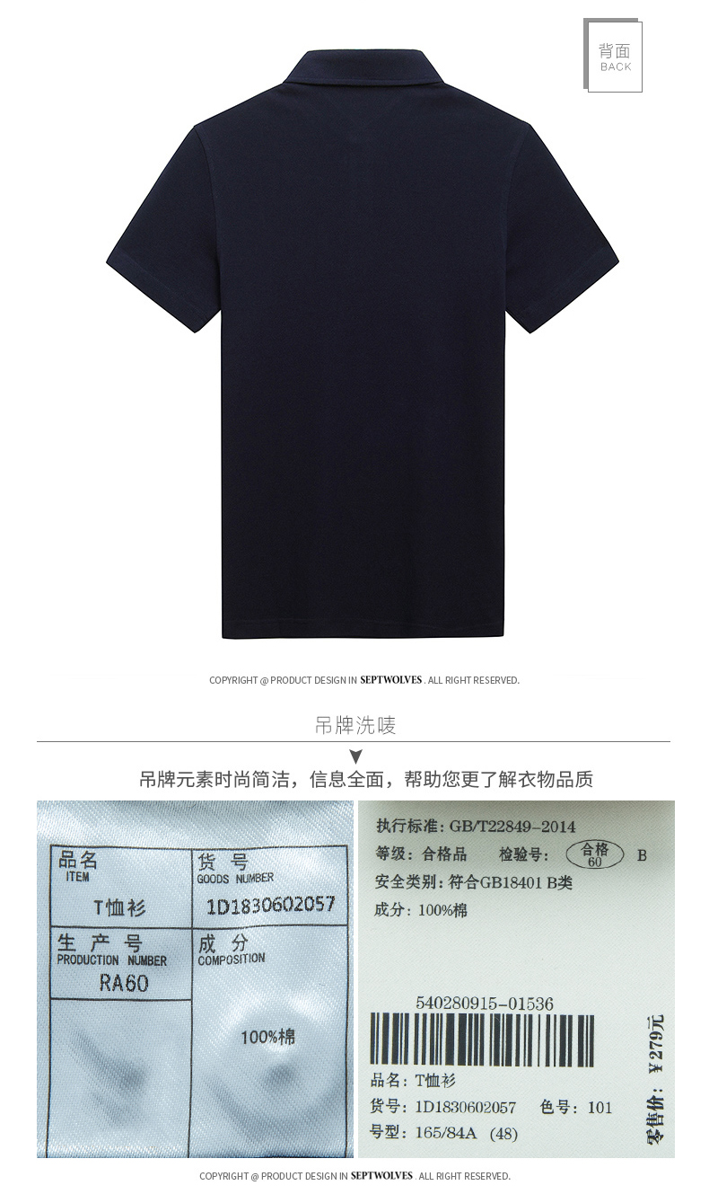 七匹狼 男士修身珠地棉 商务休闲Polo衫 图13