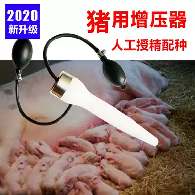 Sow insemination supercharger Ewe artificial insemination assisted pregnancy insemination dog dog breeding device Two-way booster Vas
