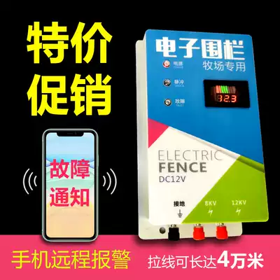 Ranch electronic fence host breeding pig raising cattle mobile phone alarm high voltage pulse grid full set of electronic fence