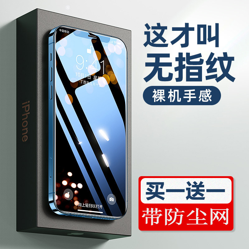 Middle song Apple 12 toughened film iphone12pro anti-peeping film 11pro adhesive film X anti-fingerprint anti-peeking high-definition full screen xr covering full package screen protection 13proma