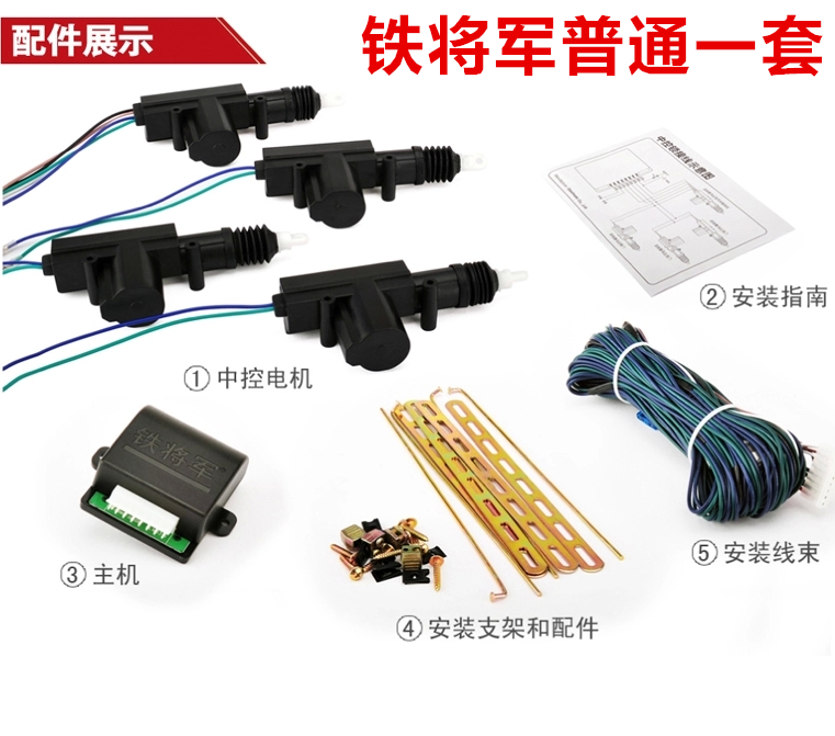 The Iron General Is Ordinary4001 currency 12V24V remote control Central locking Wuling bread automobile Central locking Electric vehicle motor electric machinery refit