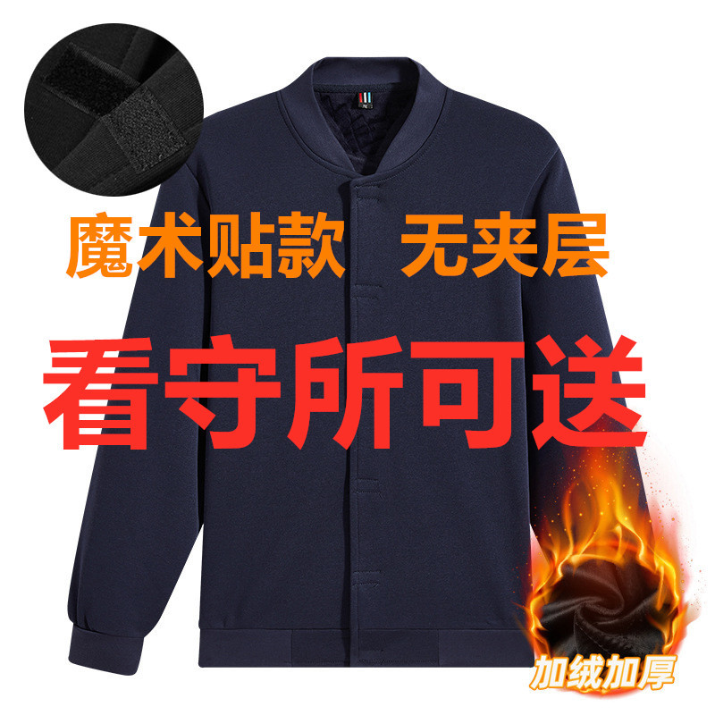 Detention Center Jacket for Men, Winter Fleece-Lined Jacket, Women's Zipless Jacket, Special for Prisoners and Labor Reform Prisoners Detention Center Jacket for Men, Winter Fleece-Lined Jacket, Women's Zipless Jacket, Special for Prisoners and Labor Reform Prisoners