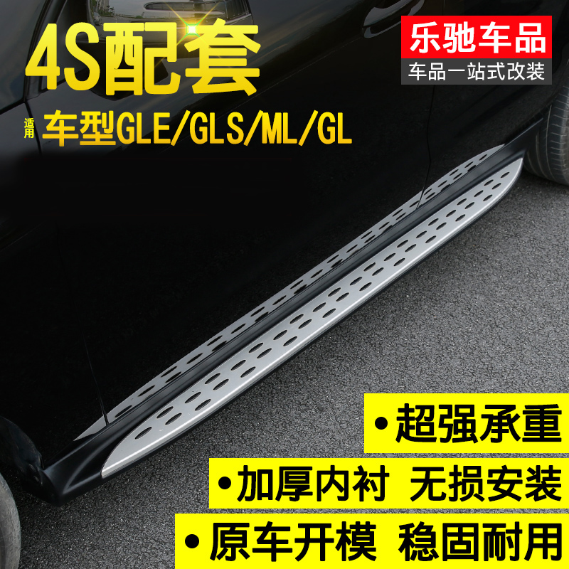 Special for Mercedes-Benz gle320 pedals ml320 gle400 ml400 ml350 modified side pedals Foot pedals