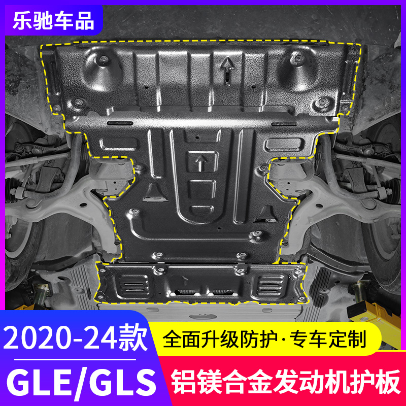 20-24 20-24 Mercedes Benz gle350 gle450 gle450 gls450 modified engine lower protective plate chassis bezel-Taobao