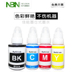 NBN cho máy in Canon 4 màu GI-890 G1800 G2800 G1810 G2810 G3800 G3810 G4800 G4810 Canon để thêm mực Mực