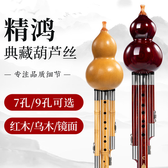 Профессиональная игра на тыквенном шелке с семью и девятью отверстиями