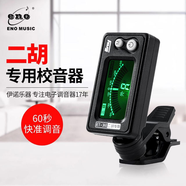 Ino erhu tuner professional tuner dedicated genuine electronic tuner board Hu Jinghu horse head piano accessories