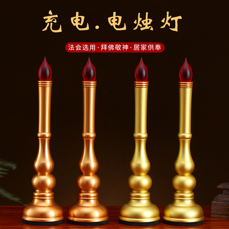 Dedicated to the God of Wealth electric candle lamp alloy electric candle lamp charging plug-in dual-use LED Buddha lamp household Bodhisattva for lamp