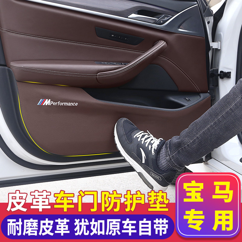 BMW door anti-kick mat new 5 series 3 series X1X3X5 7 series 530li325li modified protective mat interior supplies