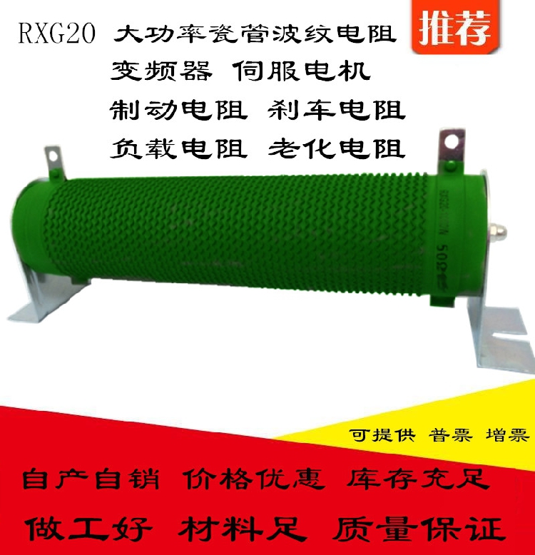 Porcelain tube corrugated 300W100 European inverter servo motor elevator resistance load aging RX20 300W300R