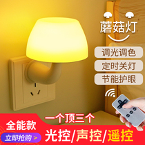 Small night light Plug-in led induction remote control energy-saving table lamp Bedroom sleep baby child feeding eye protection Bedside luminous