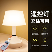 Remote control night light table lamp Bedroom bedside rechargeable battery type confinement baby feeding with sleep eye protection energy-saving plug-in