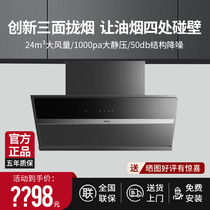 Boss 29A6KS 57B1K range hood side-suction large suction 24 cubic meters large air volume waving intelligent control set