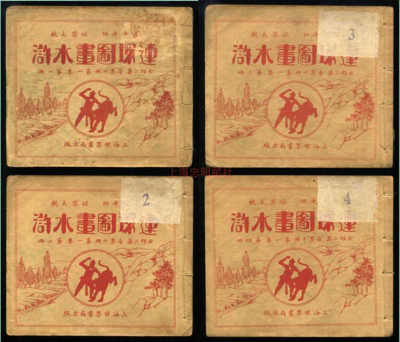 Second-hand 04 Classical Subjects Comic Series Drawings < Serial drawings Water Margin > twenty copies of a set