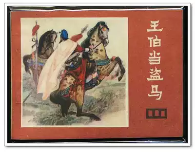 Second-hand E said Tang's comic book 