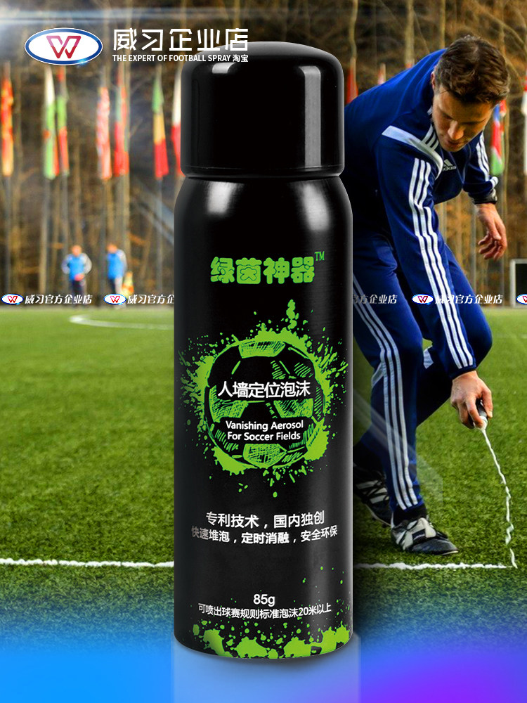 Football referee spray Wei Xi Super football game free kick scribing tax burden cloth and line practice case