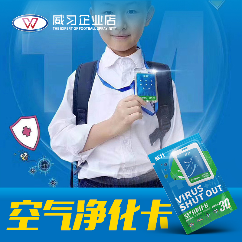 Wexi protective card spot student child portable to wear air purifying protection protection card