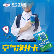 Wei Xi disinfection card spot student children portable wear air purification protection sterilization card package disinfection card